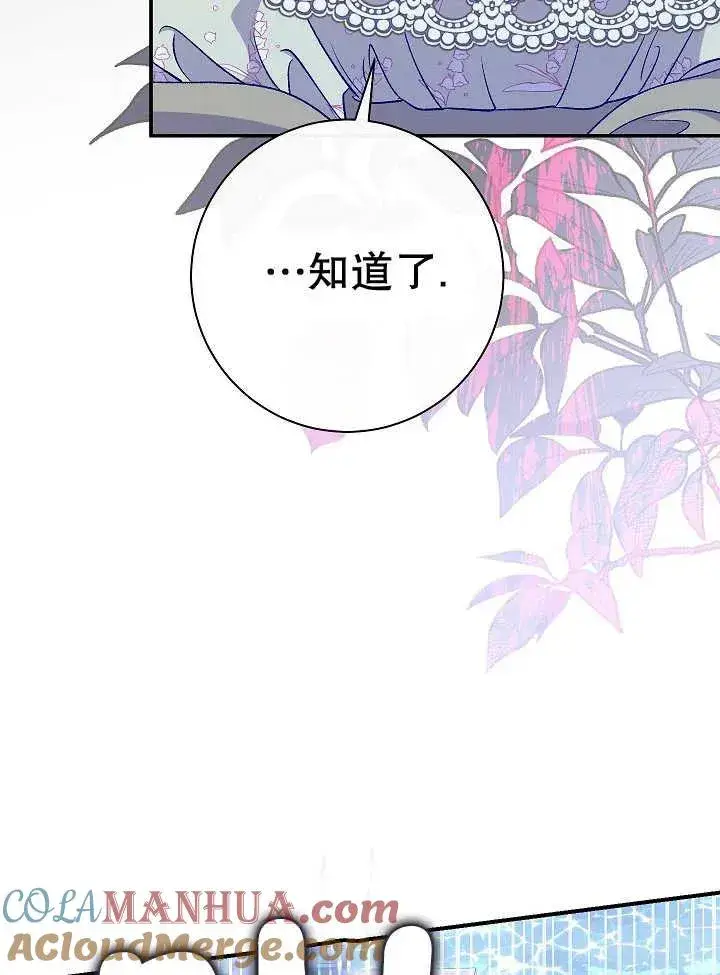 《恶女的相亲对象太完美了》第34话图153