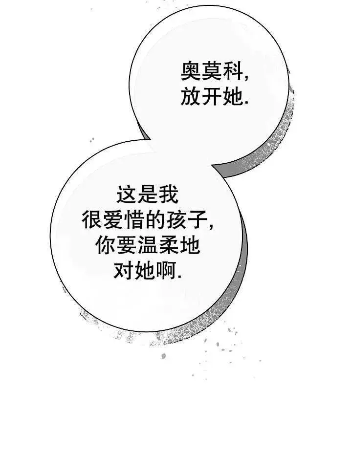 《恶女的相亲对象太完美了》第34话图156