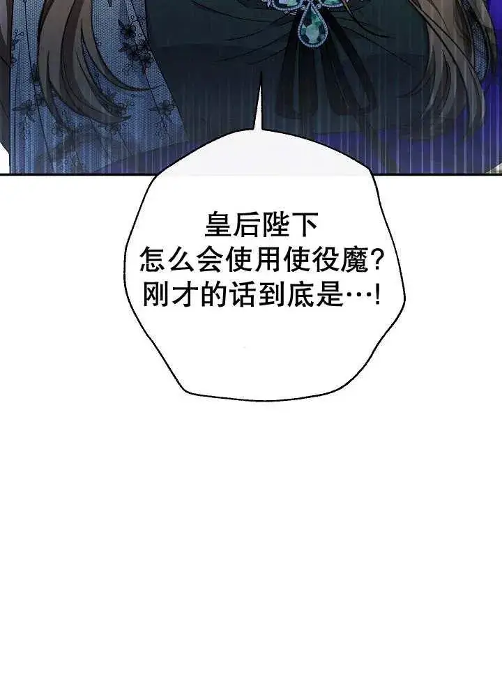 《恶女的相亲对象太完美了》第34话图158