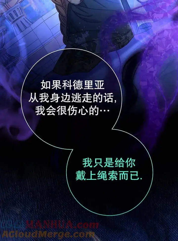 《恶女的相亲对象太完美了》第34话图165