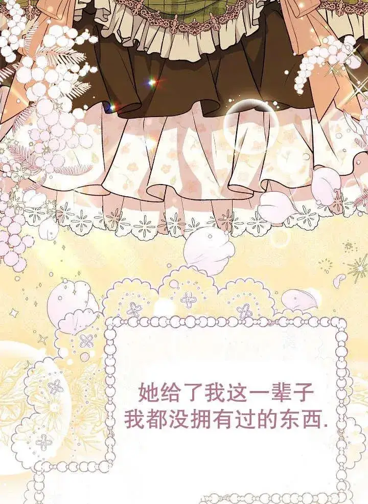 《恶女的相亲对象太完美了》第34话图34