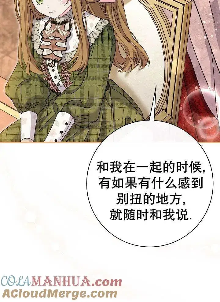 《恶女的相亲对象太完美了》第34话图37