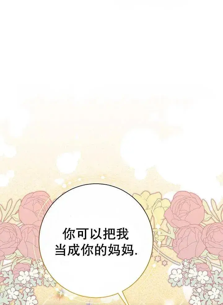 《恶女的相亲对象太完美了》第34话图38