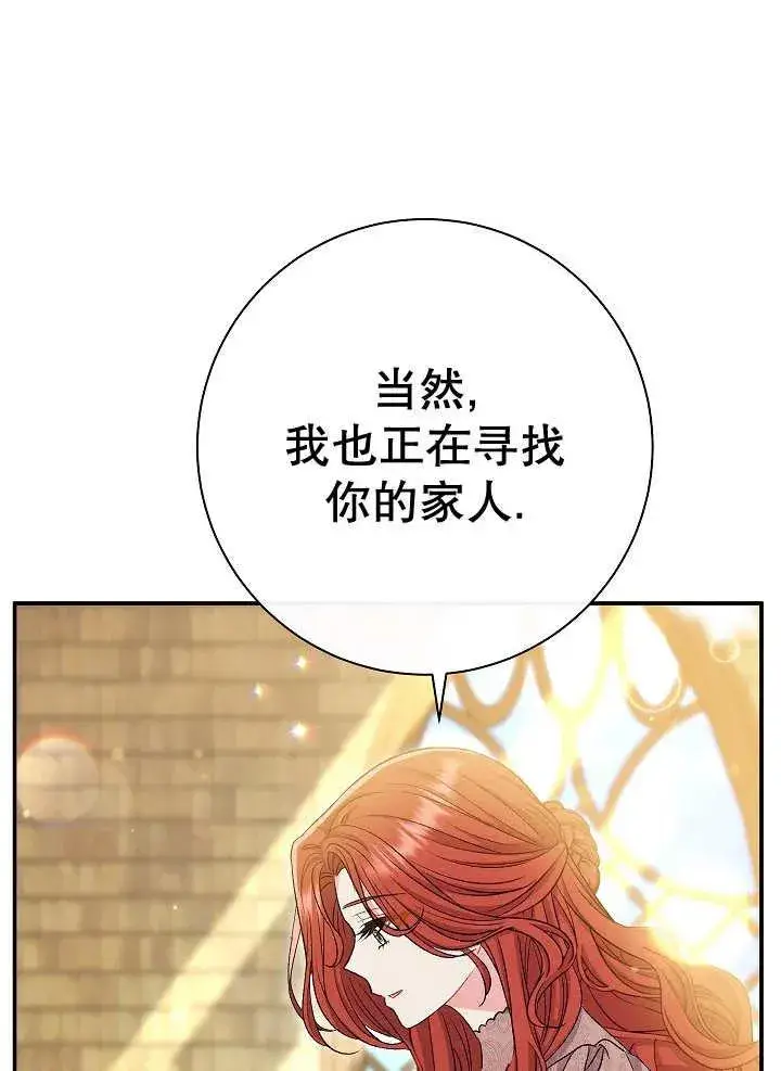 《恶女的相亲对象太完美了》第34话图42