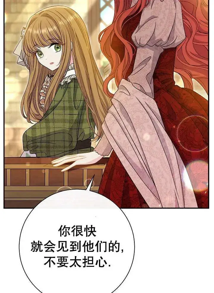 《恶女的相亲对象太完美了》第34话图43