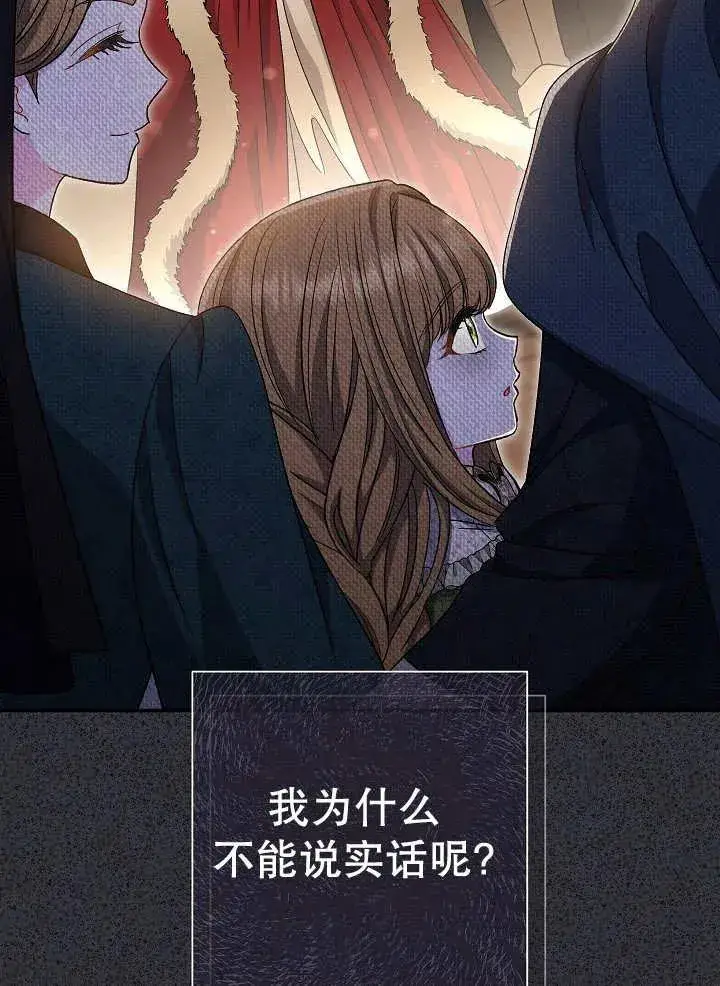 《恶女的相亲对象太完美了》第34话图48
