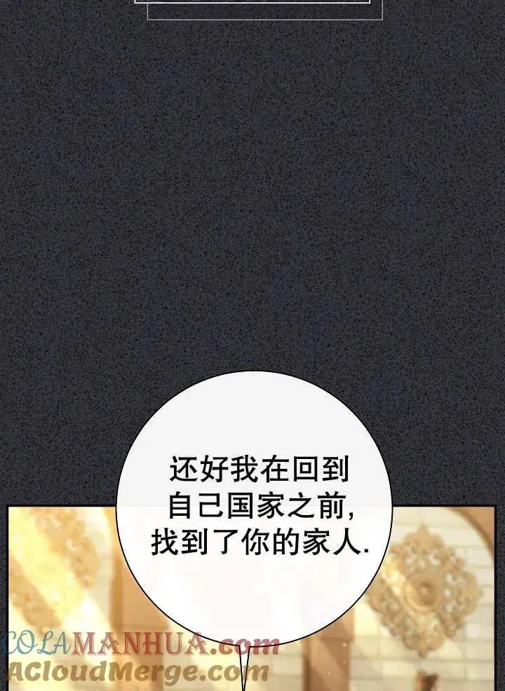 《恶女的相亲对象太完美了》第34话图49