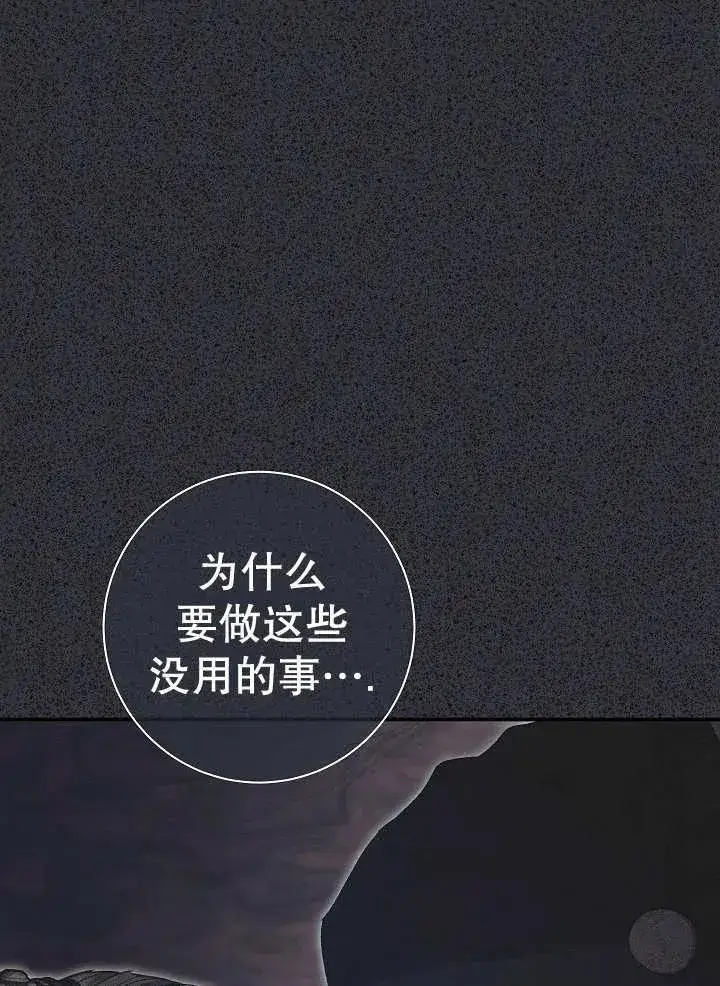 《恶女的相亲对象太完美了》第34话图55