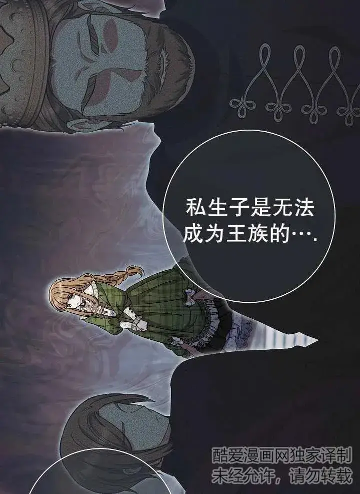 《恶女的相亲对象太完美了》第34话图56