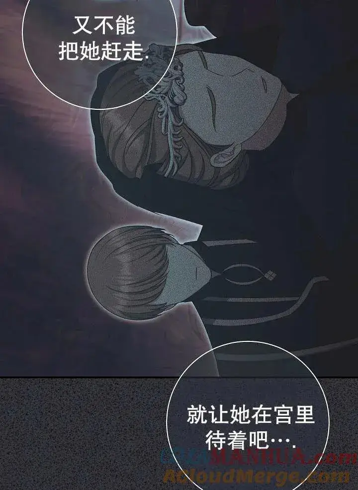 《恶女的相亲对象太完美了》第34话图57
