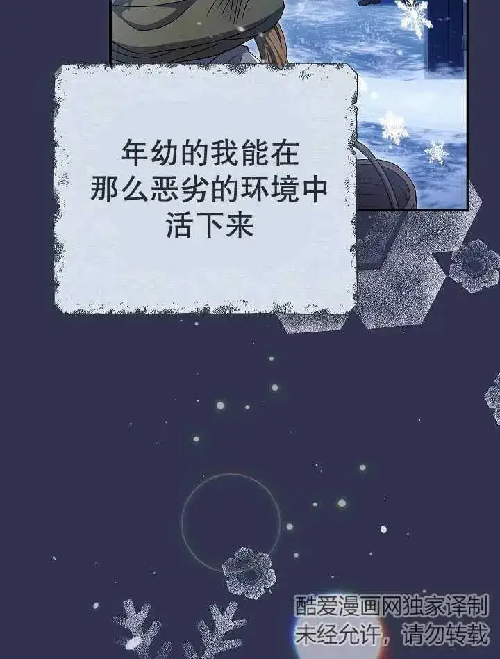 《恶女的相亲对象太完美了》第34话图7