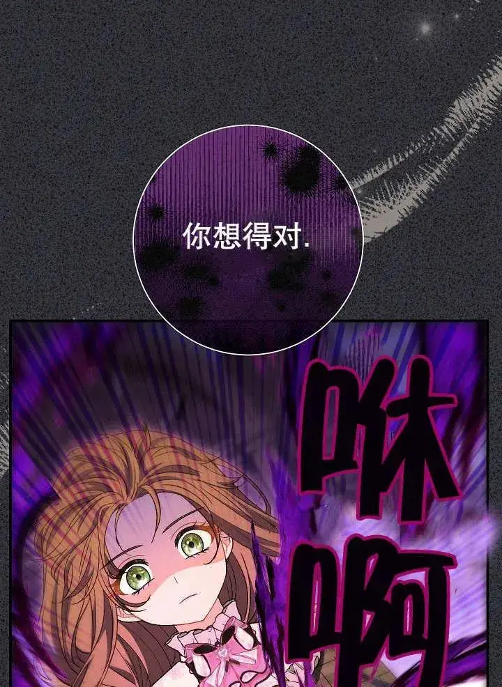 《恶女的相亲对象太完美了》第34话图72