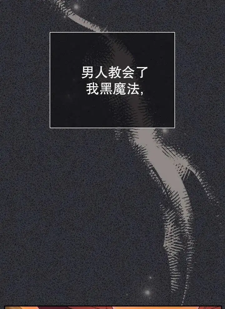 《恶女的相亲对象太完美了》第34话图74