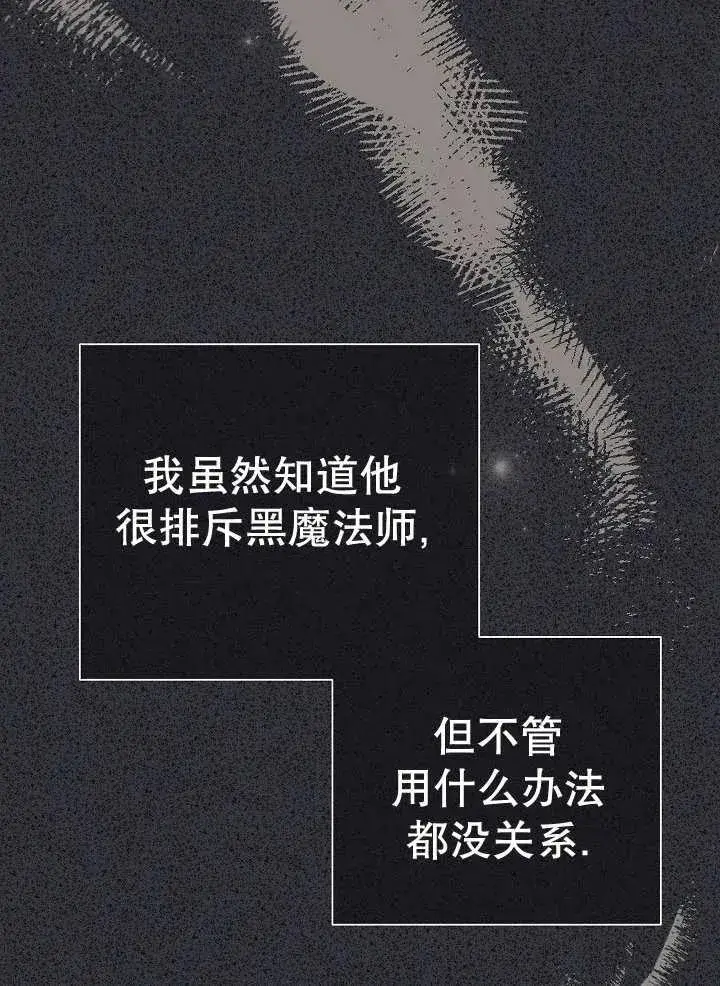 《恶女的相亲对象太完美了》第34话图79