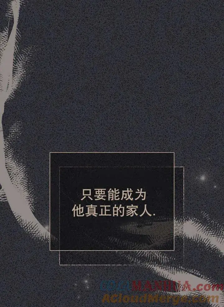 《恶女的相亲对象太完美了》第34话图81