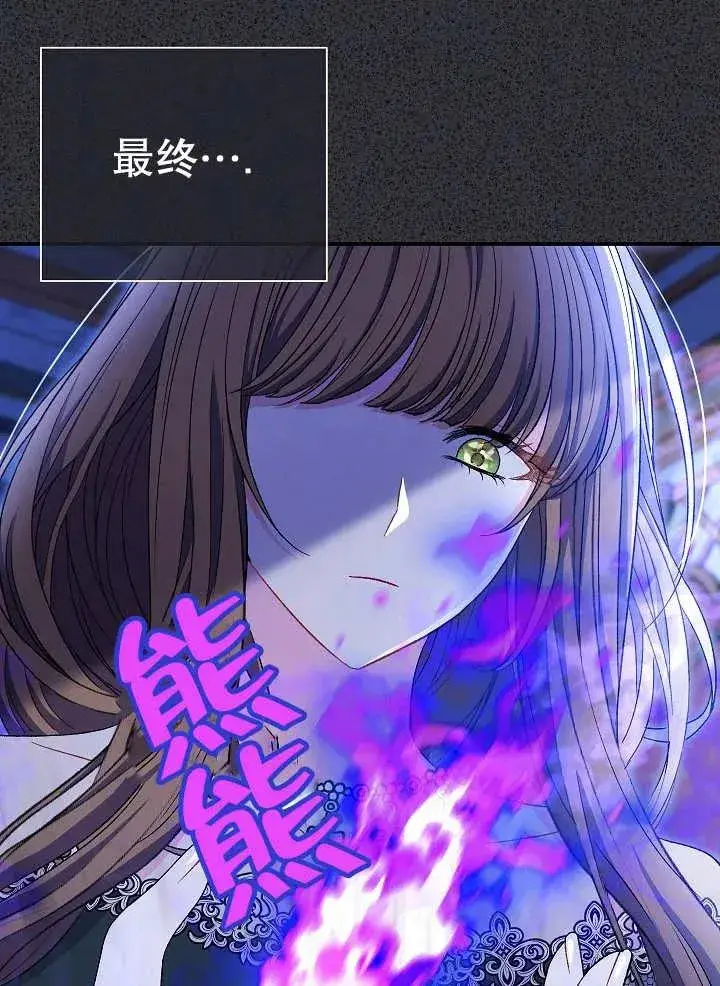 《恶女的相亲对象太完美了》第34话图83