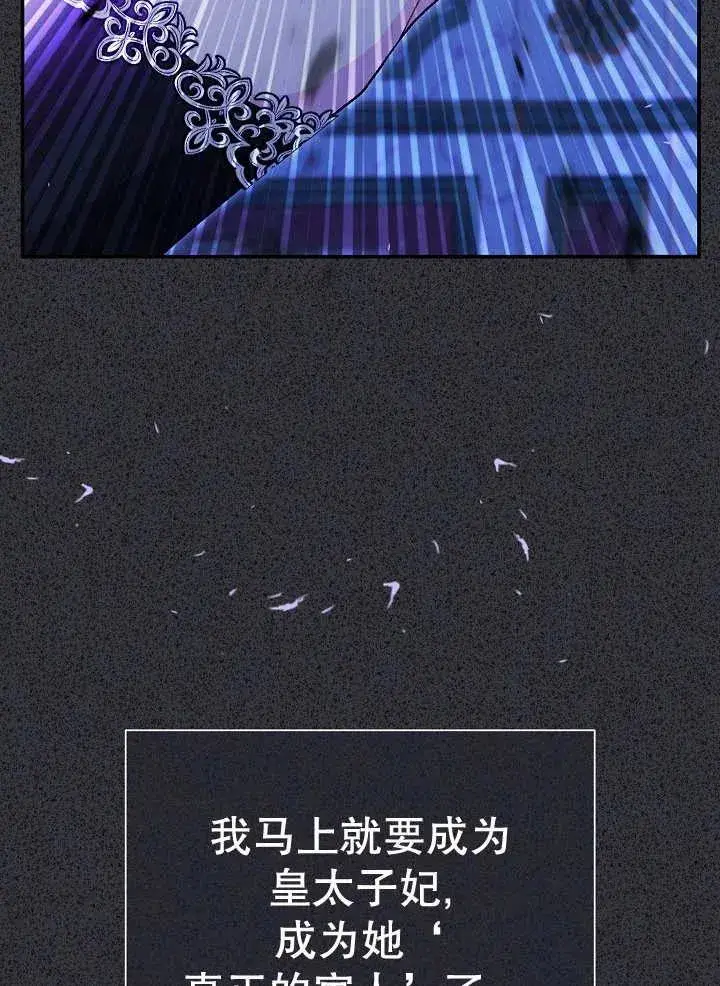 《恶女的相亲对象太完美了》第34话图86