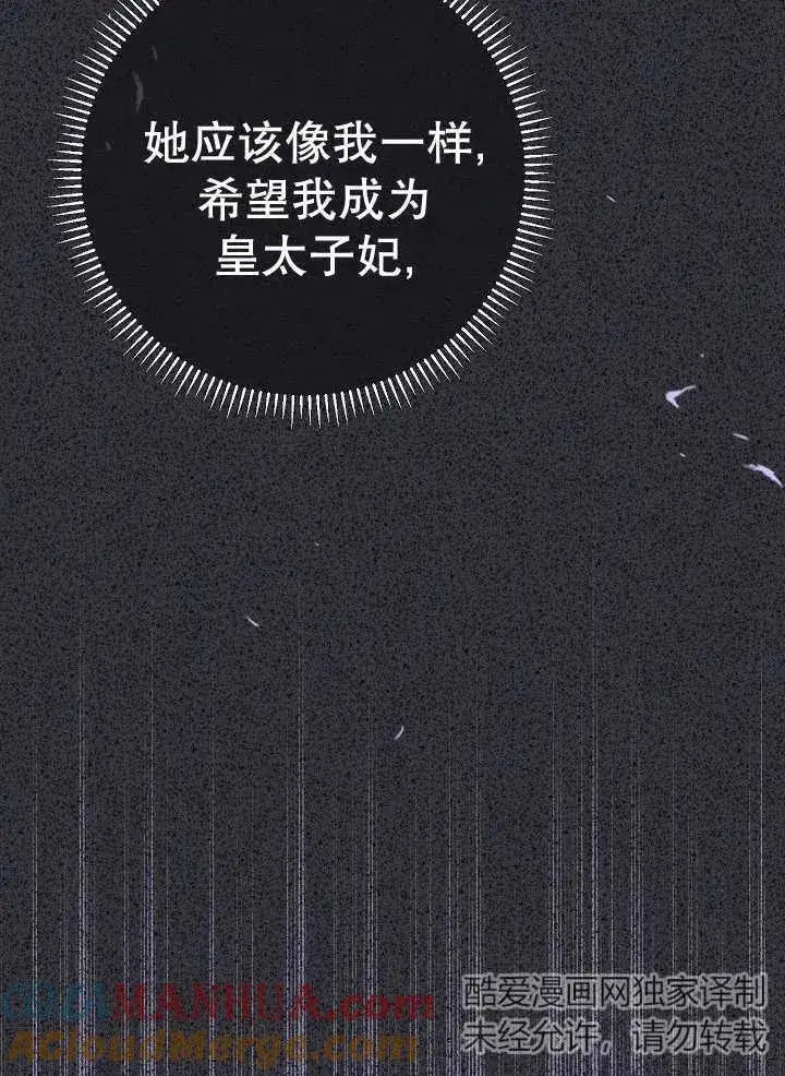 《恶女的相亲对象太完美了》第34话图89