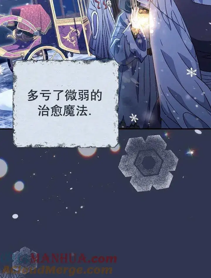 《恶女的相亲对象太完美了》第34话图9