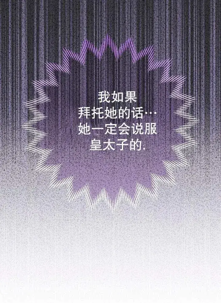 《恶女的相亲对象太完美了》第34话图90