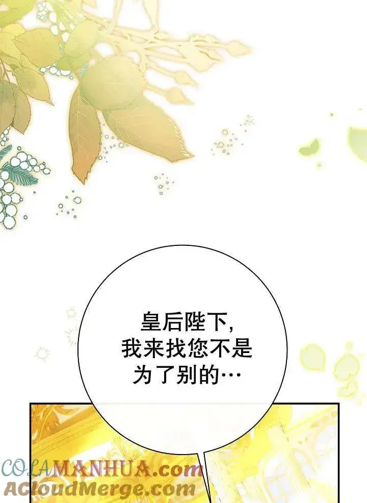《恶女的相亲对象太完美了》第34话图93
