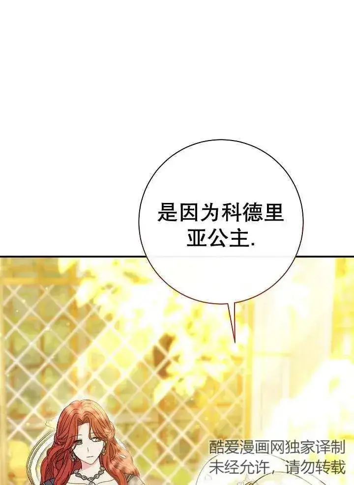 《恶女的相亲对象太完美了》第34话图95