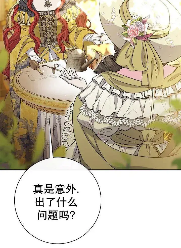 《恶女的相亲对象太完美了》第34话图96