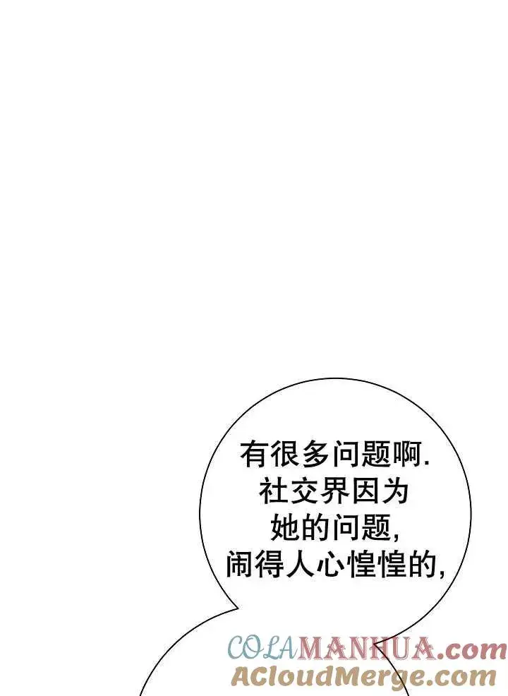 《恶女的相亲对象太完美了》第34话图97