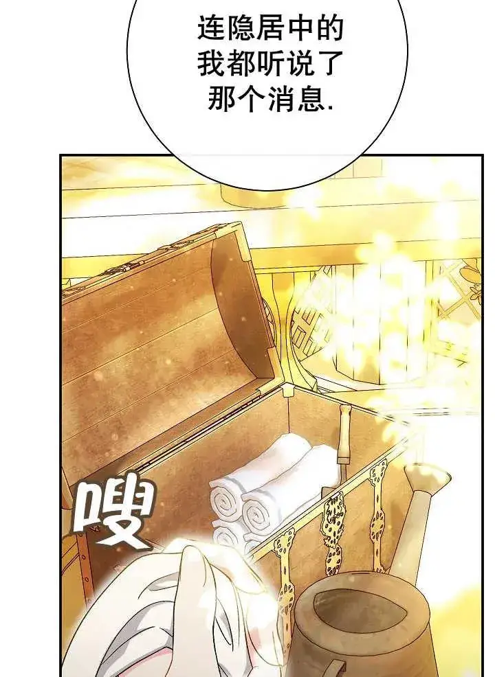 《恶女的相亲对象太完美了》第34话图98