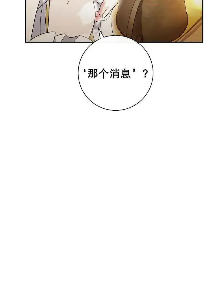《恶女的相亲对象太完美了》第34话图99