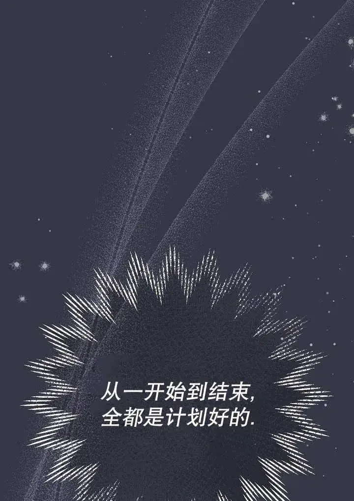 漫画《恶女的相亲对象太完美了》第35话第111张图