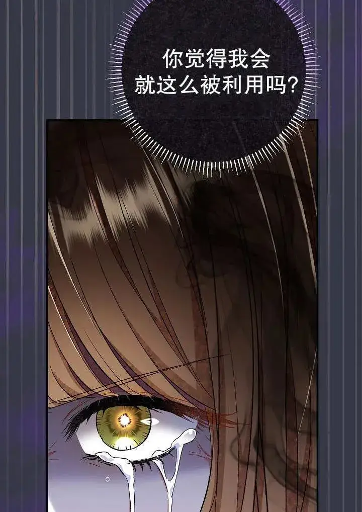 漫画《恶女的相亲对象太完美了》第35话第122张图