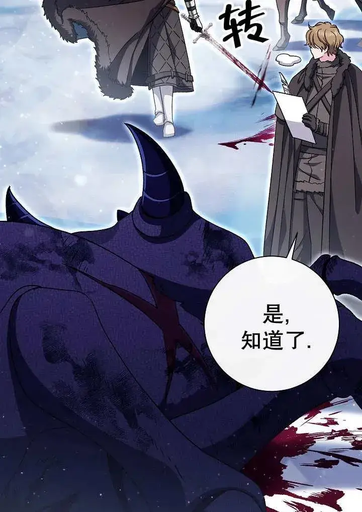 漫画《恶女的相亲对象太完美了》第35话第132张图
