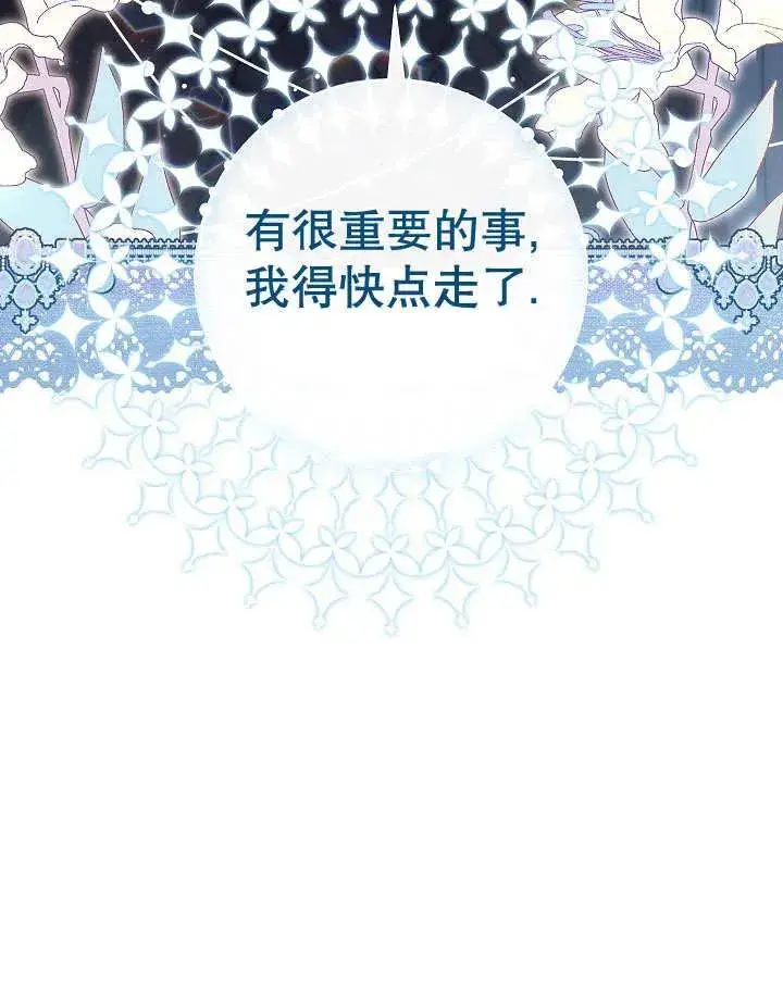 漫画《恶女的相亲对象太完美了》第35话第136张图