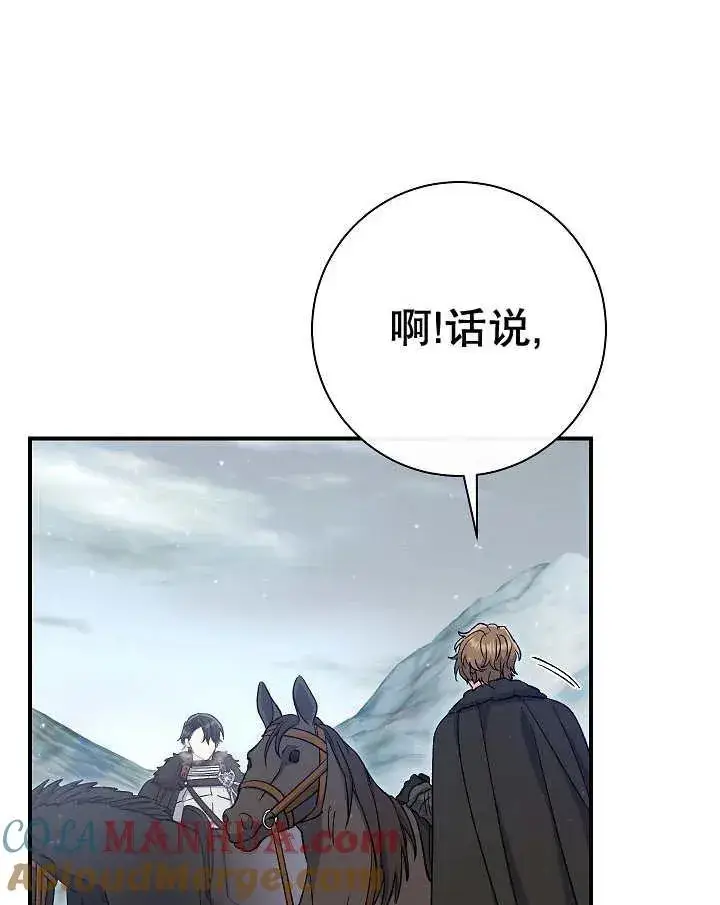 漫画《恶女的相亲对象太完美了》第35话第137张图