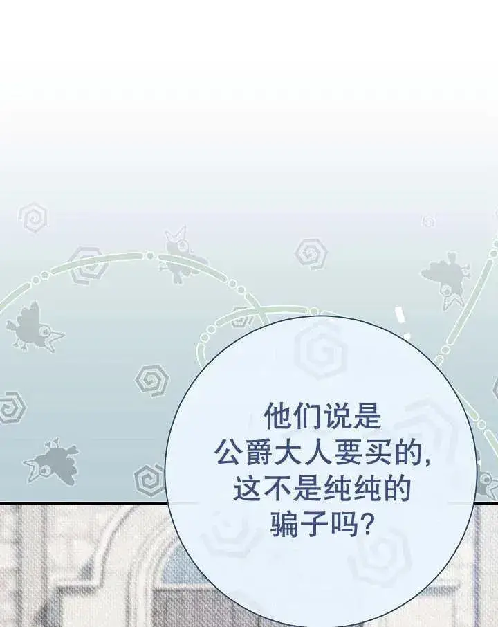 漫画《恶女的相亲对象太完美了》第35话第139张图