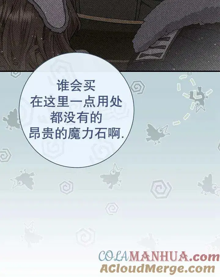 漫画《恶女的相亲对象太完美了》第35话第141张图
