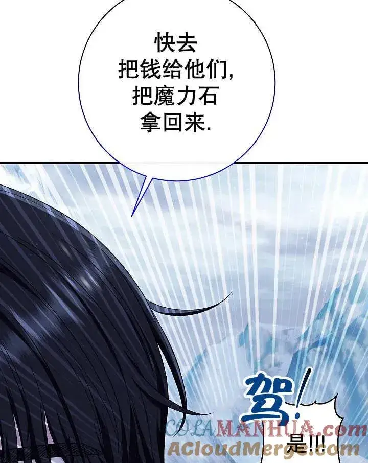 漫画《恶女的相亲对象太完美了》第35话第149张图