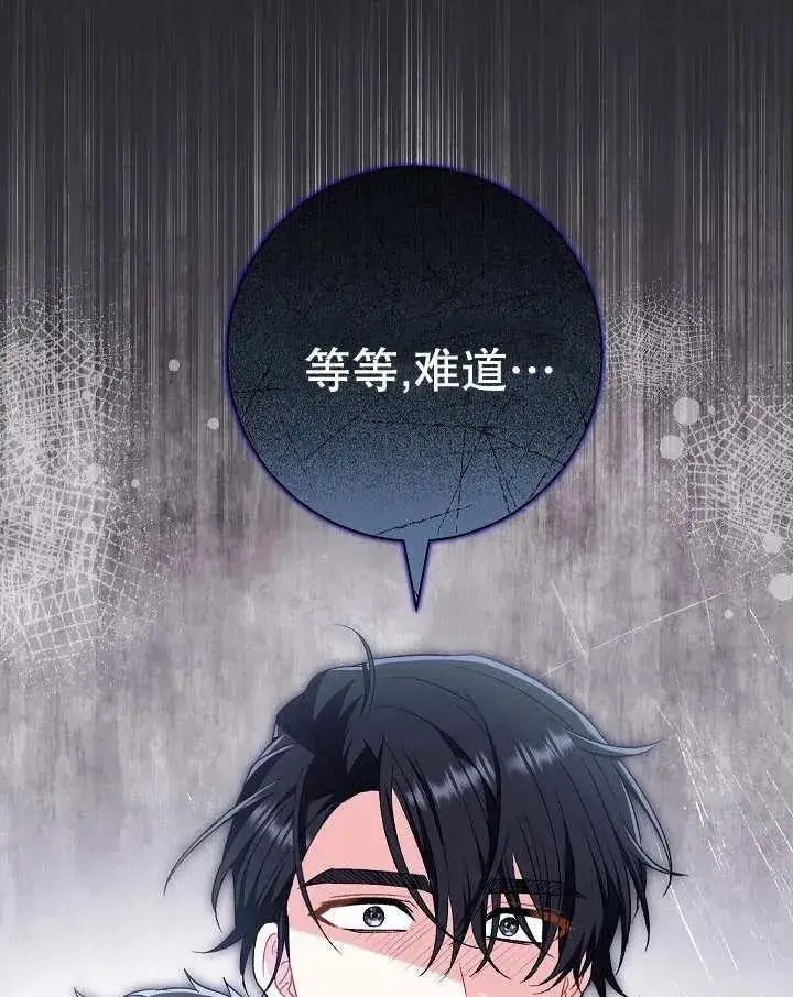 漫画《恶女的相亲对象太完美了》第35话第158张图