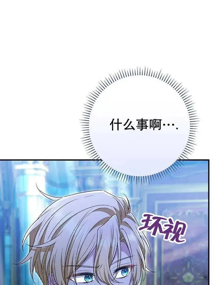 漫画《恶女的相亲对象太完美了》第35话第19张图