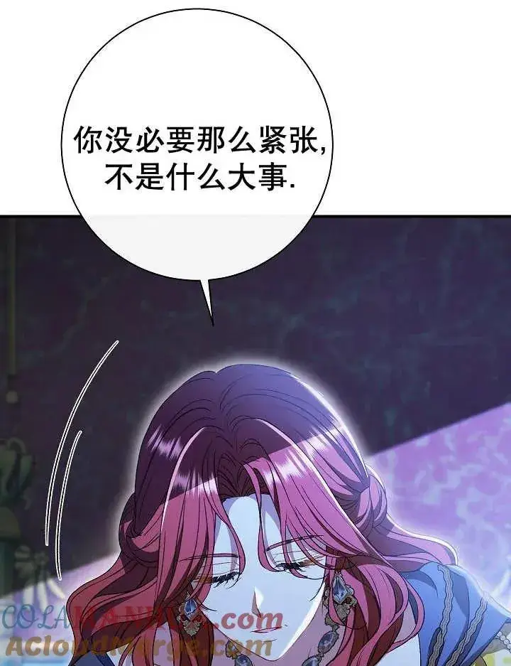 漫画《恶女的相亲对象太完美了》第35话第21张图