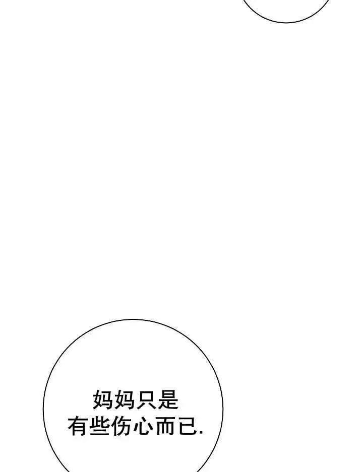 漫画《恶女的相亲对象太完美了》第35话第23张图