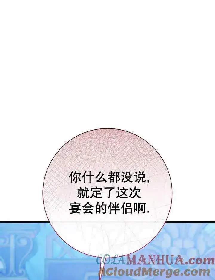 漫画《恶女的相亲对象太完美了》第35话第25张图