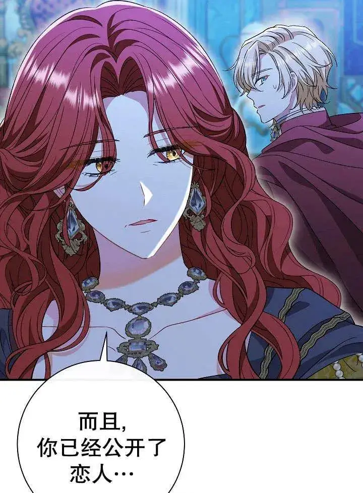 漫画《恶女的相亲对象太完美了》第35话第28张图