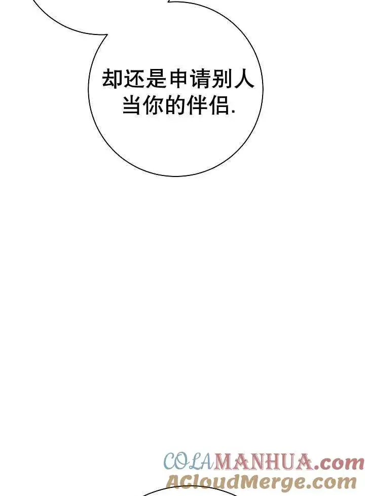 漫画《恶女的相亲对象太完美了》第35话第29张图