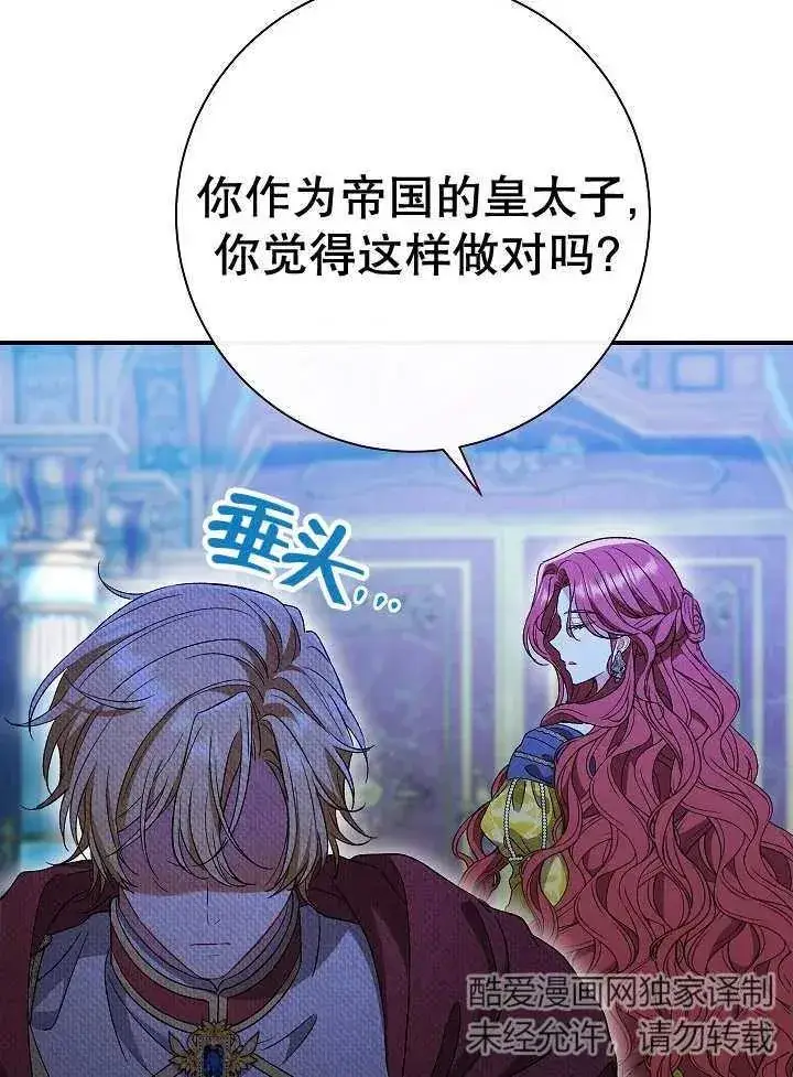 漫画《恶女的相亲对象太完美了》第35话第30张图