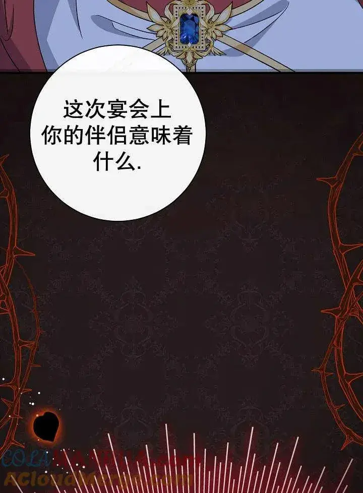 漫画《恶女的相亲对象太完美了》第35话第33张图