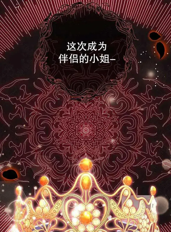 漫画《恶女的相亲对象太完美了》第35话第34张图