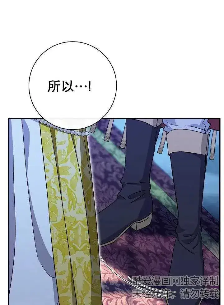 漫画《恶女的相亲对象太完美了》第35话第39张图