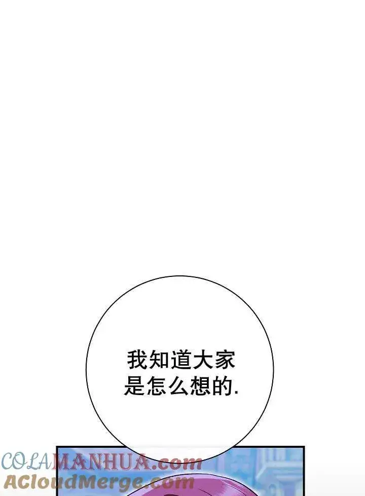 漫画《恶女的相亲对象太完美了》第35话第41张图
